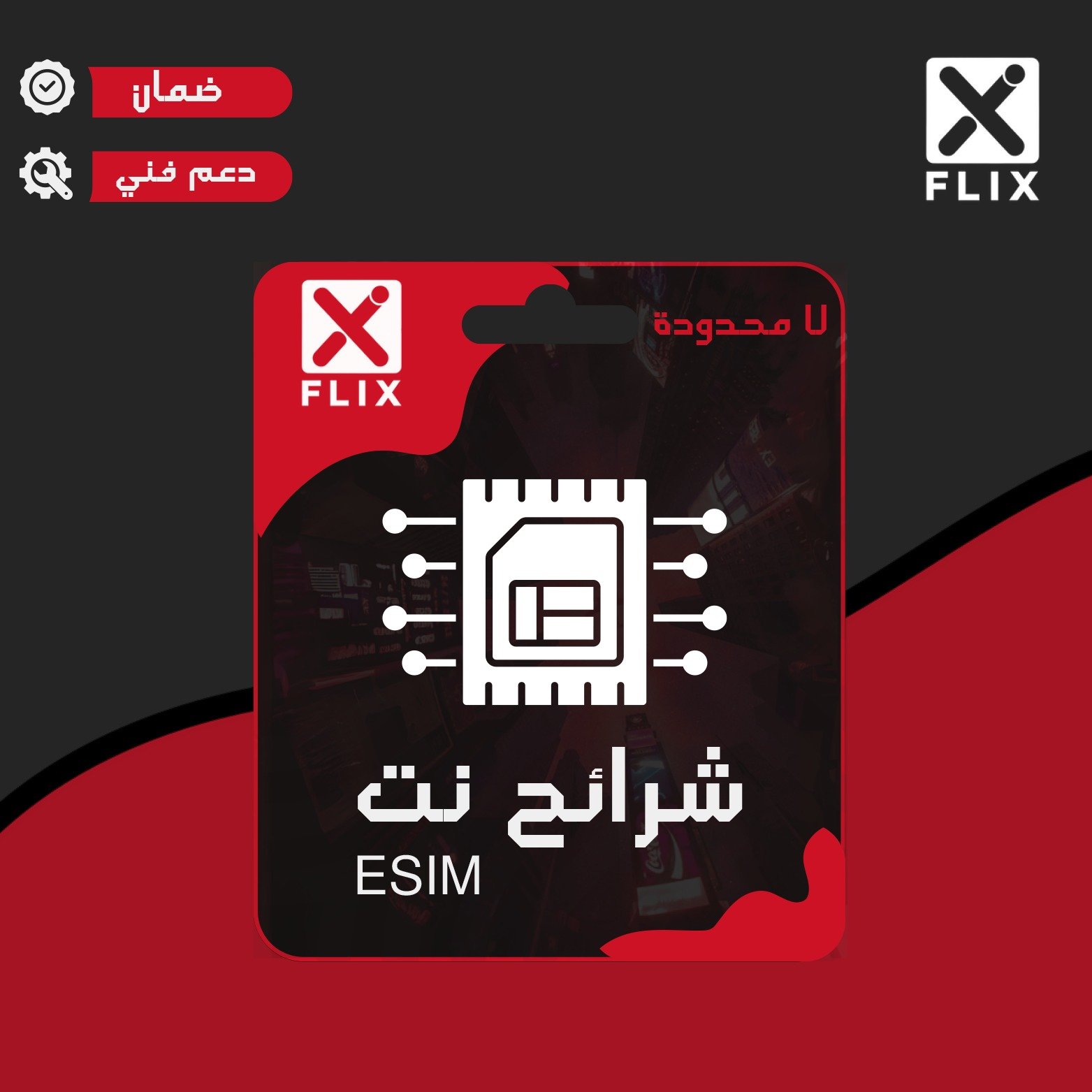 شریحة نت (شھر لامحدود) سعودیة او جمیع دول العالم !