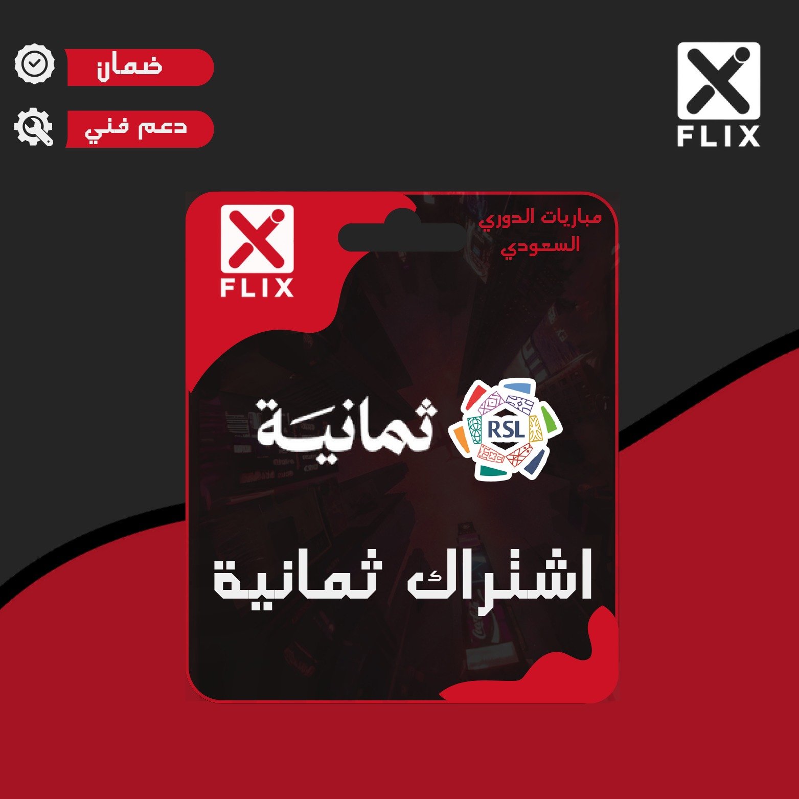 اشتراك تطبیق ثمانیة الرسمي (شھر) تسلیم فوري یدعم الشاشة !!